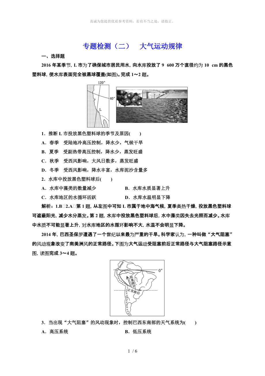 專題檢測(cè)(二)大氣運(yùn)動(dòng)規(guī)律_第1頁