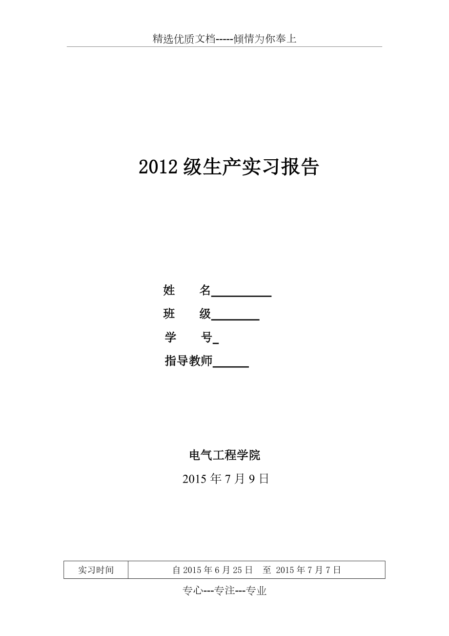 循迹避障小车生产实习报告2015(共9页)_第1页