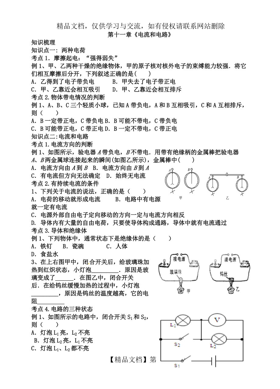 《電流電路電壓電阻》復(fù)習(xí)導(dǎo)學(xué)案_第1頁