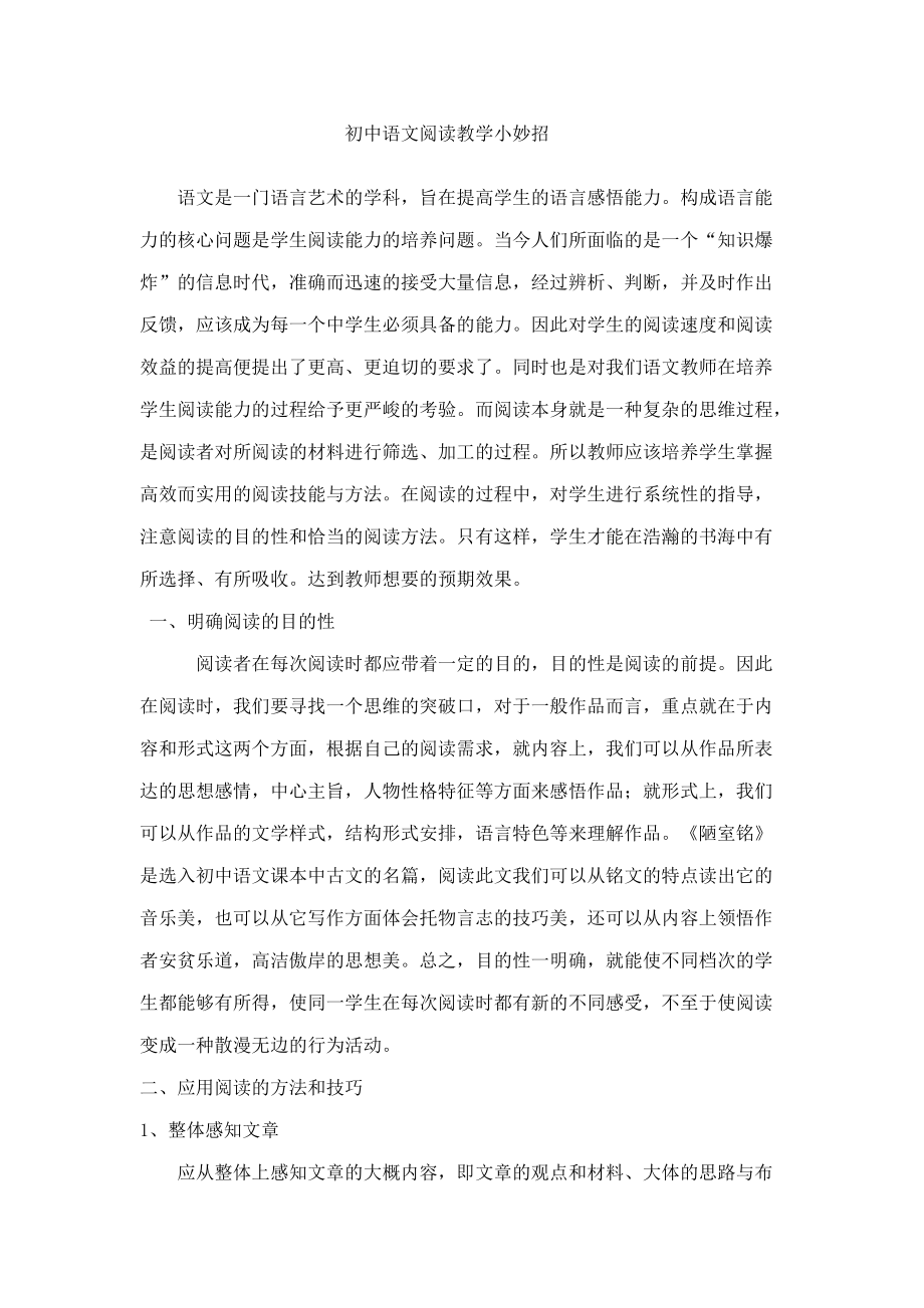 初中语文教学小妙招_第1页