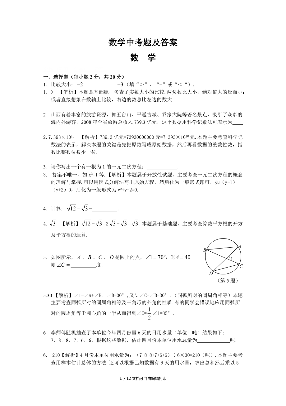 数学中考题及答案_第1页