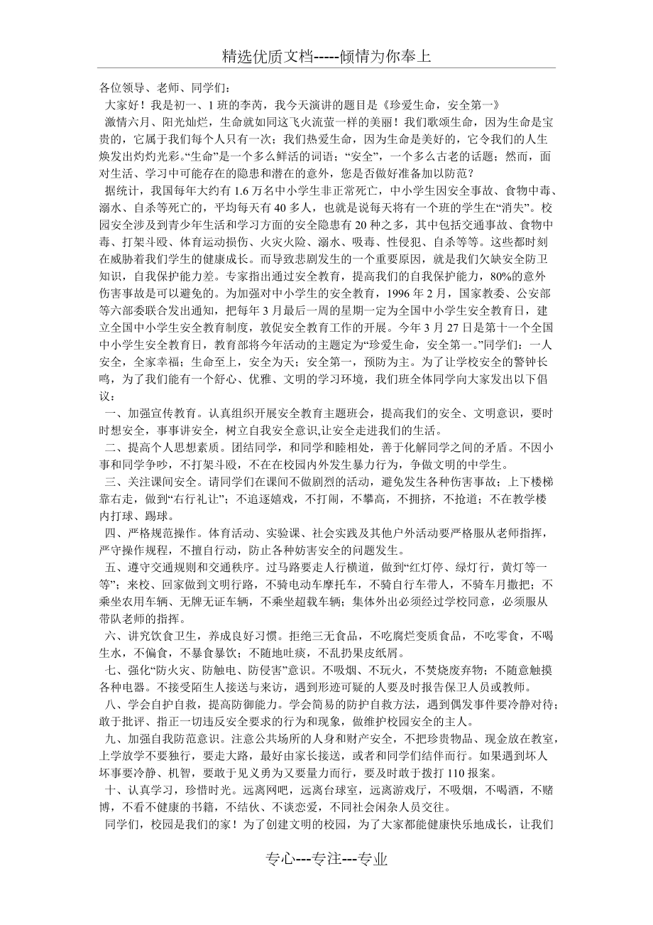 靈臺(tái)二中安全教育資料《珍愛生命安全第一》(共2頁)_第1頁