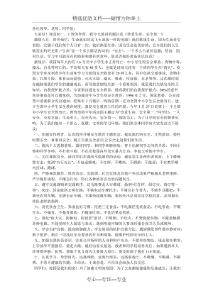 靈臺二中安全教育資料《珍愛生命安全第一》(共2頁)