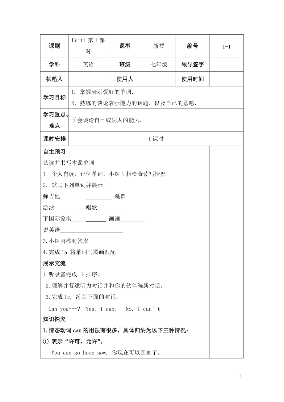 七下英语第一单元1-1导学案_第1页