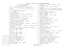 《運(yùn)動(dòng)學(xué)基礎(chǔ)》題庫(kù)-無(wú)答案(14.5)