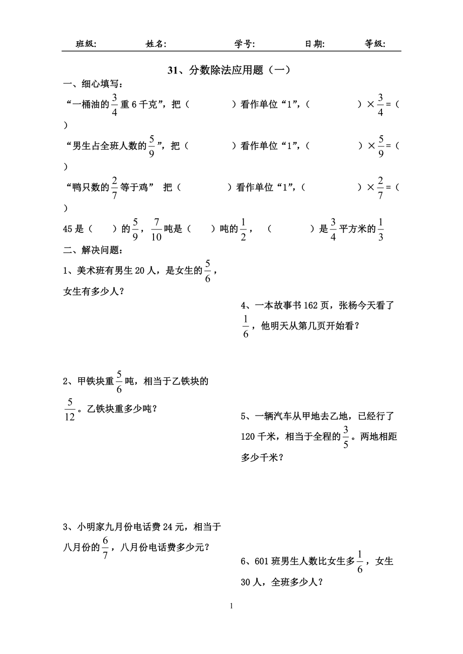 人教版11冊數(shù)學(xué)《分?jǐn)?shù)除法應(yīng)用題》練習(xí)題_第1頁