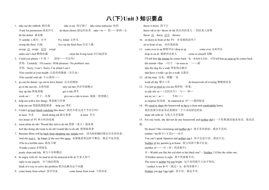 八Unit3知识要点_第1页