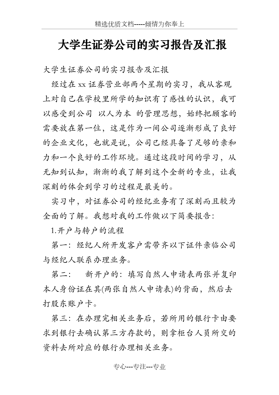 大学生证券公司的实习报告及汇报(共16页)_第1页