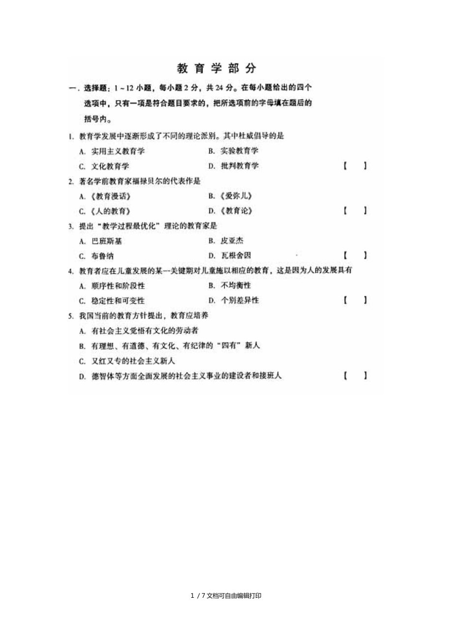 教育学心理学试题及参考答案_第1页