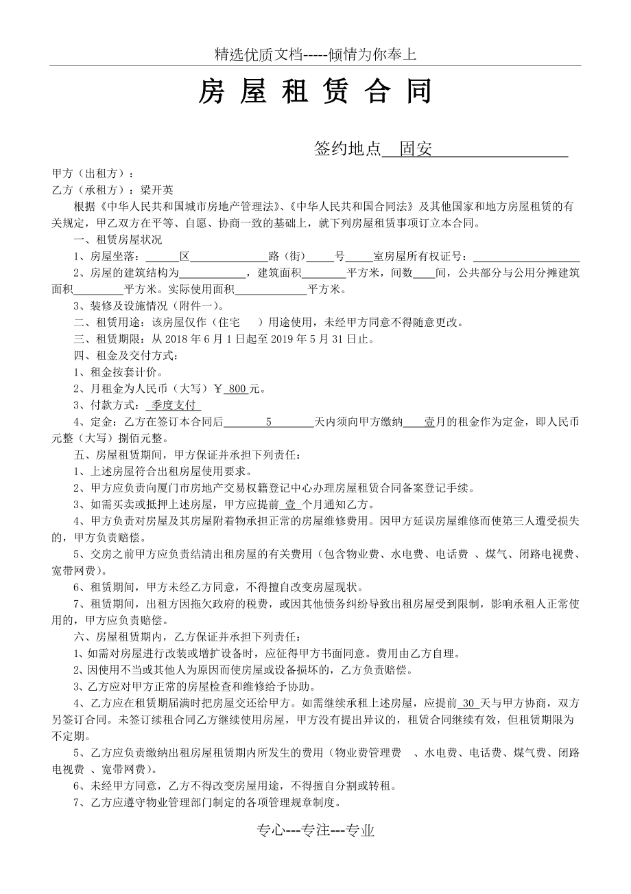 房管局租赁合同(共4页)_第1页