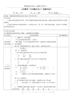 数学人教版五年级下册分数的基本性质练习课(共3页)
