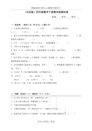 北京市丰台区小学四年级数学下册期末测试题及答案---(北京版)(共10页)