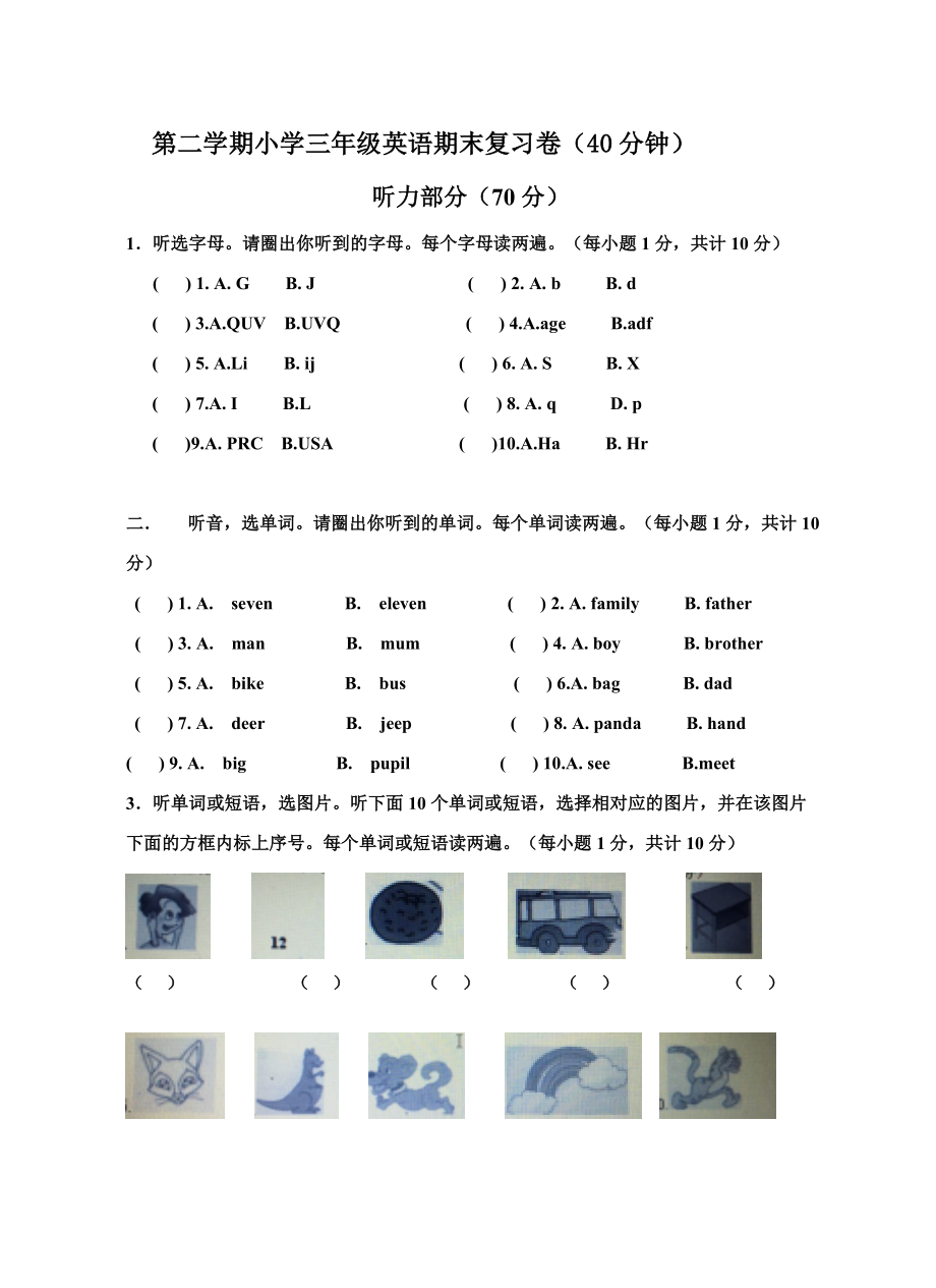 三年級下 期末復(fù)習(xí)卷_第1頁