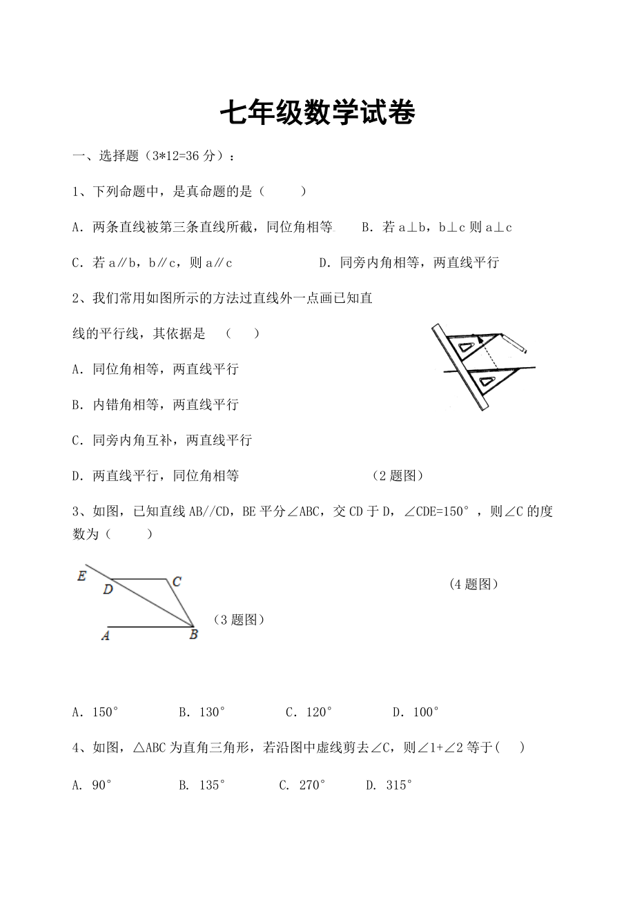 七年級數(shù)學試卷_第1頁