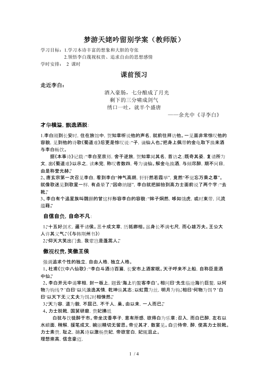 梦游天姥吟留别教案_第1页