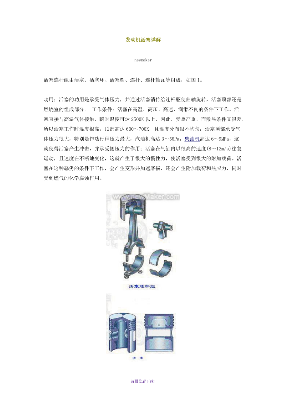 發(fā)動機活塞詳解_第1頁