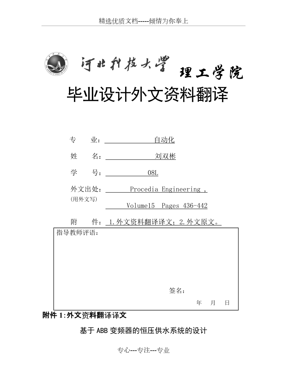 恒压供水外文翻译(共7页)_第1页