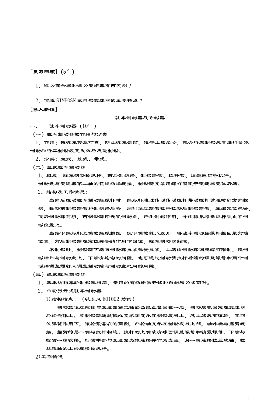 汽車底盤教案：駐車制動(dòng)裝置、分動(dòng)器_第1頁