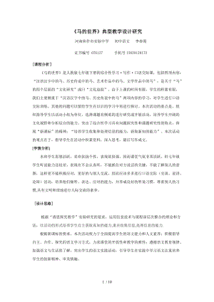 《馬的世界》典型教學設計研究