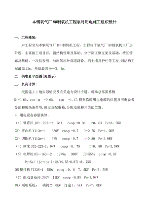 工程臨時用電施工組織設(shè)計(jì) (Clear)