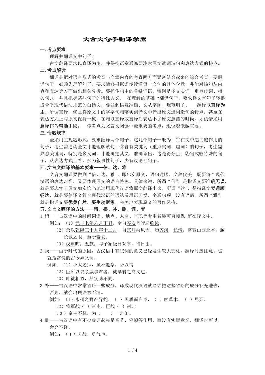 文言文句子翻译学案_第1页