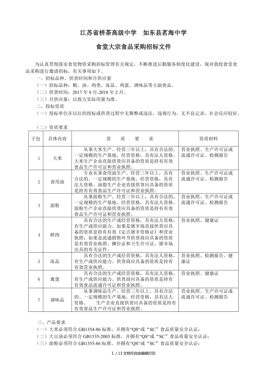 江苏省栟茶高级中学如东县茗海中学_第1页