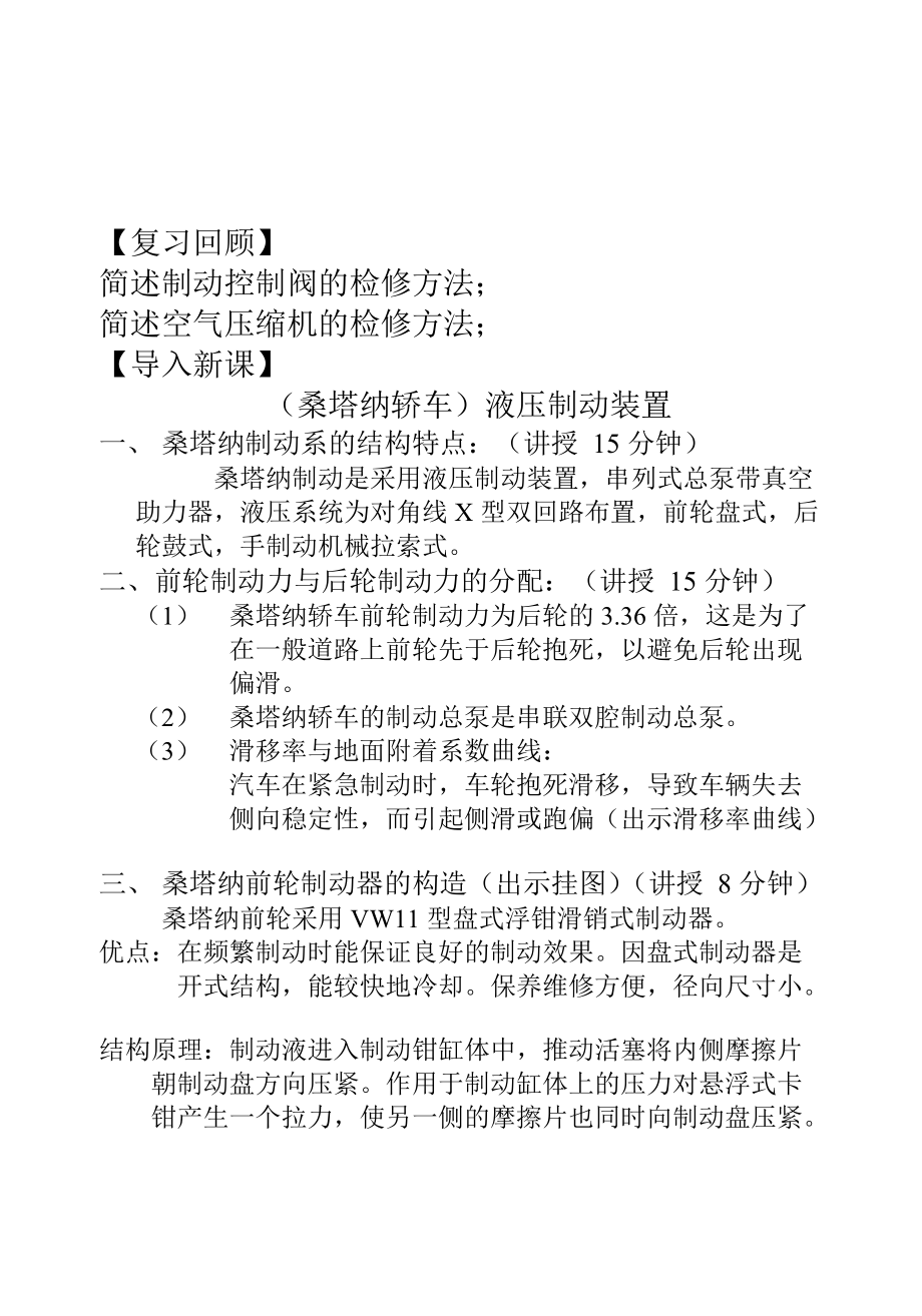 汽車底盤教案：制動(dòng)增壓裝置、液壓制動(dòng)裝置_第1頁