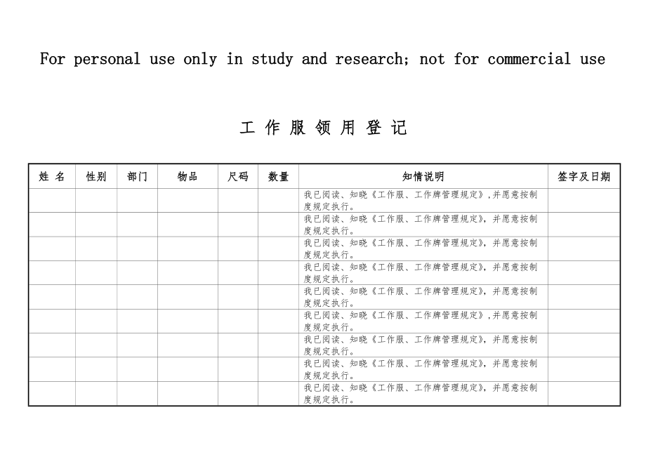 工作服领用登记表