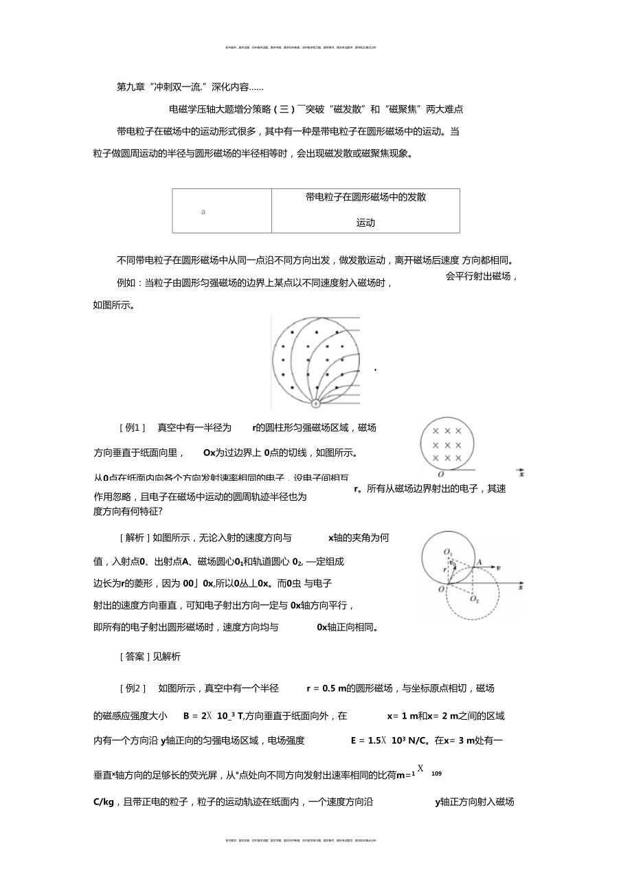 電磁學(xué)壓軸大題增分策略三——突破磁發(fā)散和磁聚焦兩大難點_第1頁