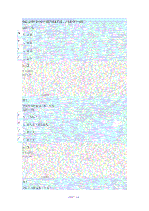 辦公室管理形考五