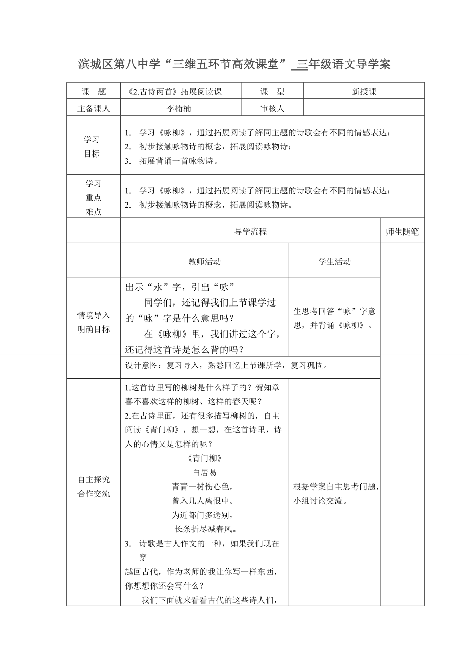 《2古诗两首》拓展阅读课导学案_第1页