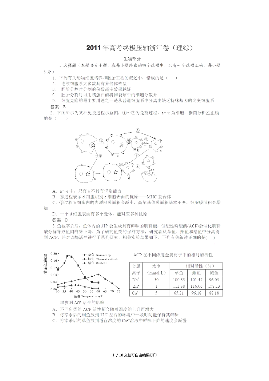 浙江省高三最后模拟练兵训练试卷_第1页