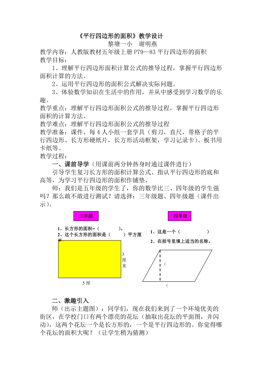 《平行四边形的面积》教学设计_第1页