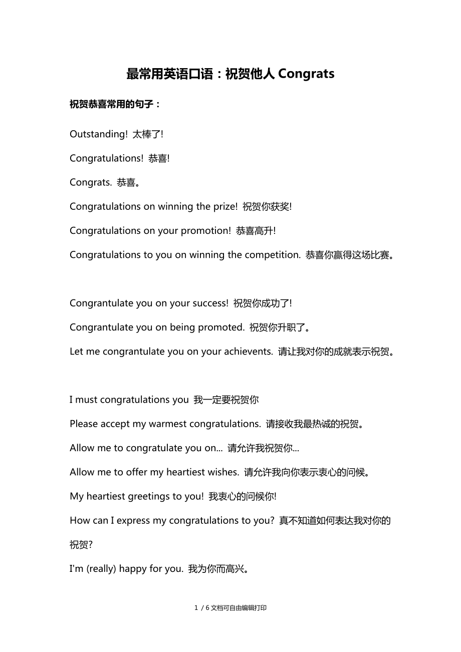 最常用英语口语祝贺他人Congrats_第1页