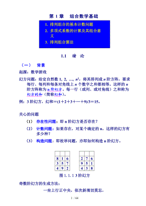 《組合數(shù)學(xué)》教案1章(排列組合基礎(chǔ))