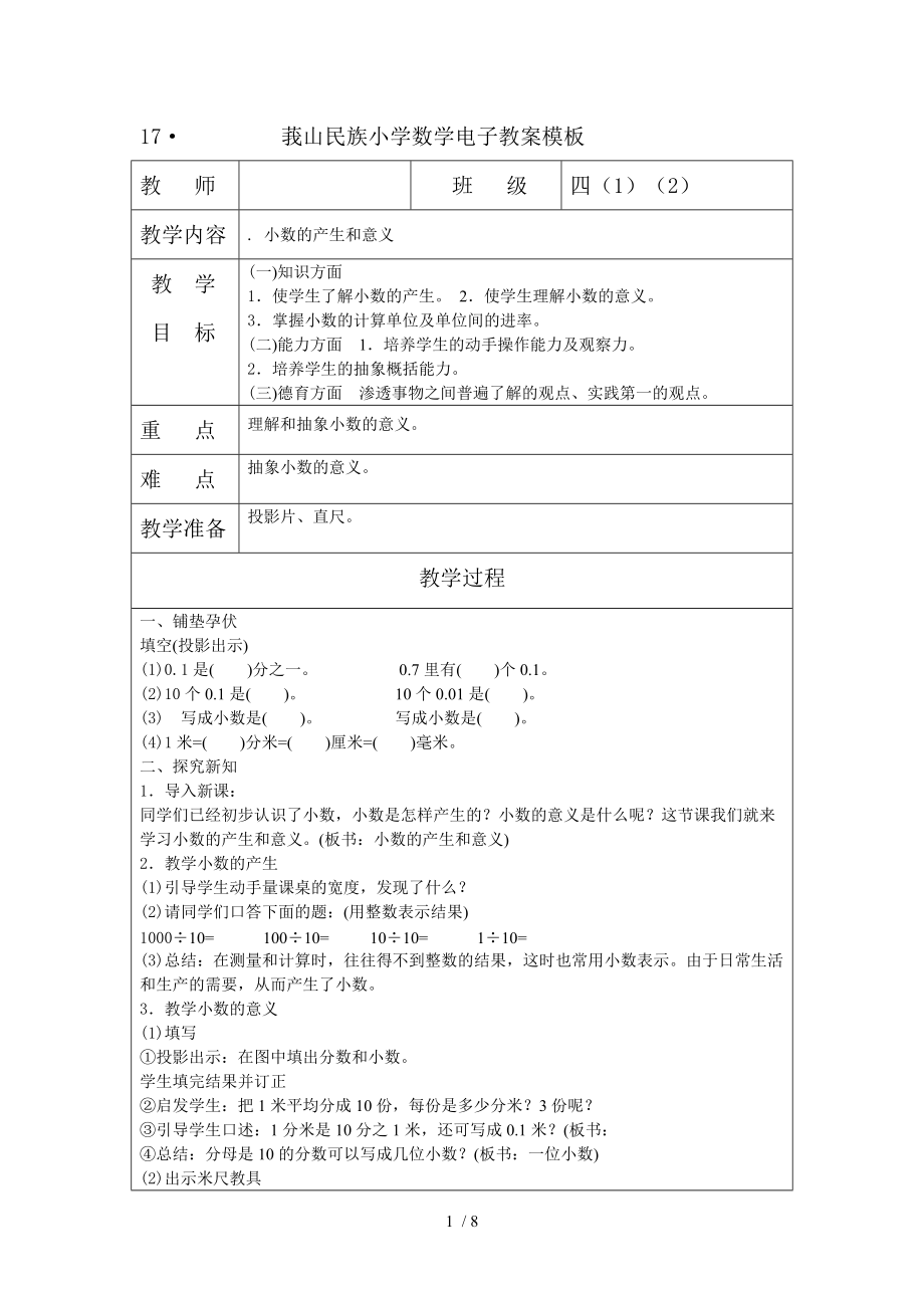 四下数学教案17-19课时_第1页