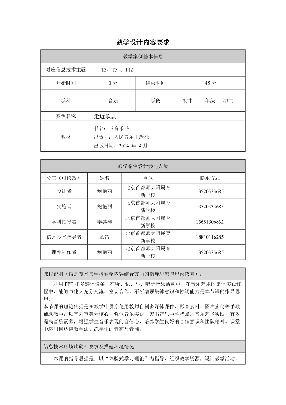 《走近歌剧》教学设计信息技术培训作业_第1页