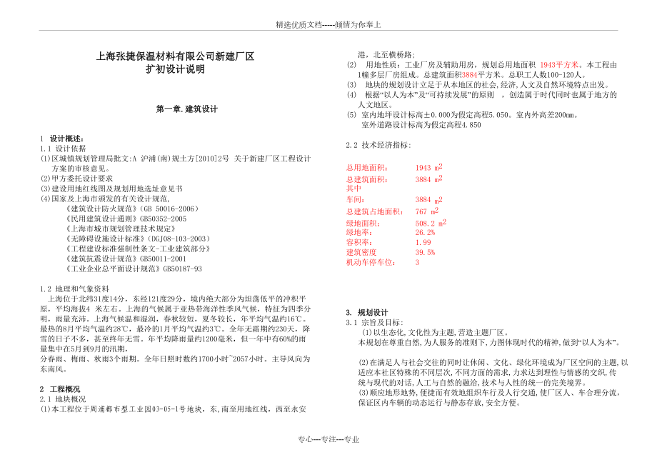 扩初设计说明(共12页)_第1页