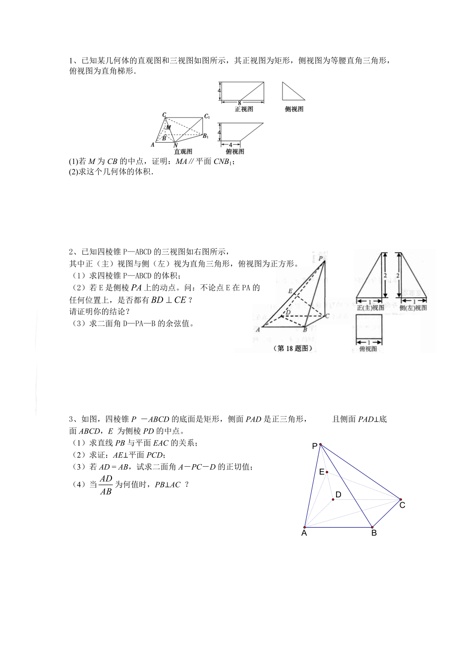 立体几何复习_第1页