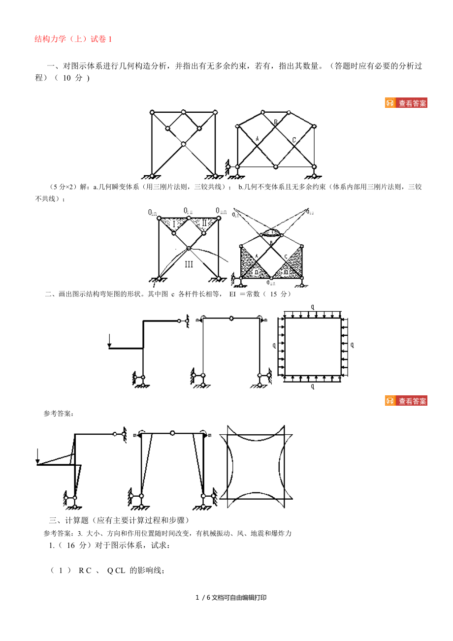 武汉理工结构力学本科试题上试卷_第1页