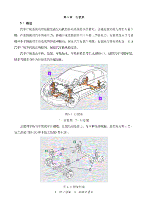 汽車構(gòu)造與保養(yǎng)：第5章 行駛系