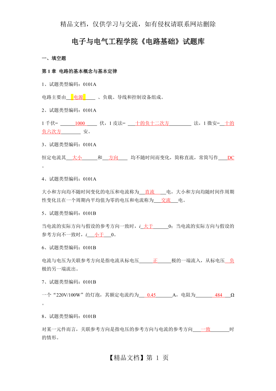 《電路基礎》題庫(1)_第1頁