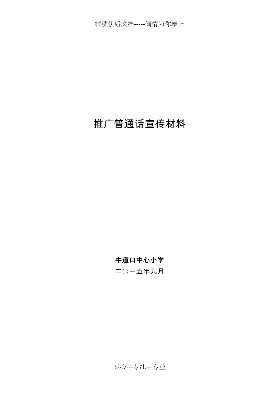 推广普通话宣传材料(共3页)_第1页