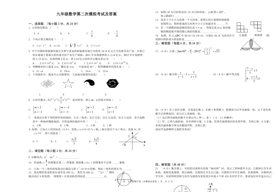 九年级数学第二次模拟考试及答案_第1页