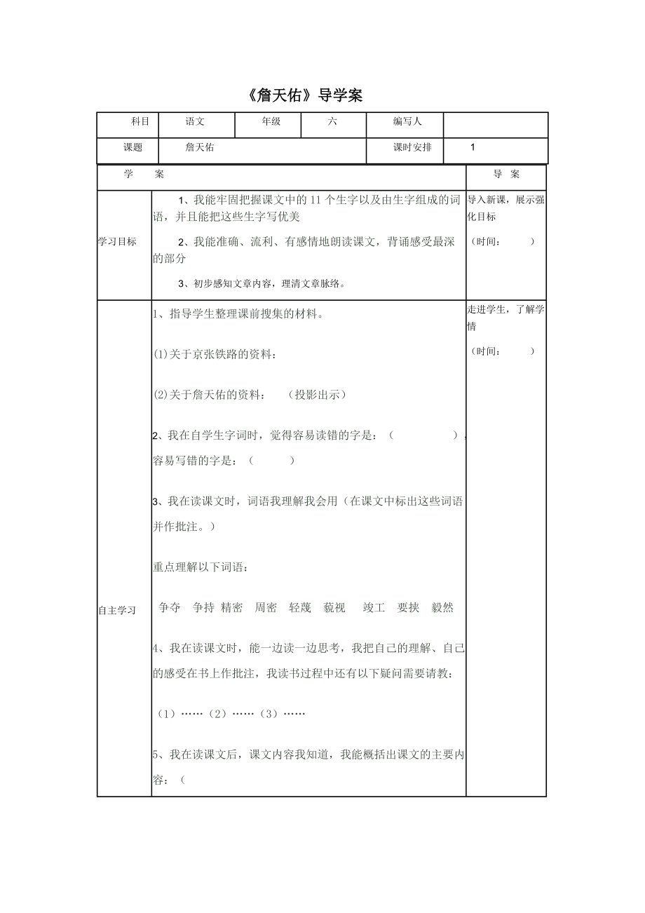 人教课标版六年级上册语文第二单元导学案_第1页