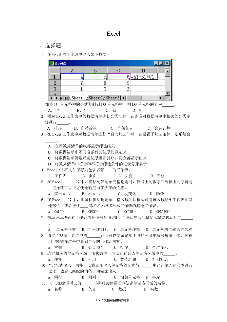 江苏省职称计算机考试模拟Excel选择题_第1页