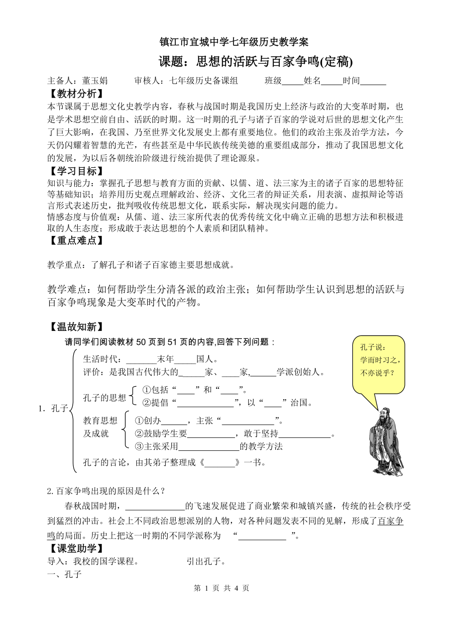 第10課《思想的活躍與百家爭鳴》（定稿）_第1頁