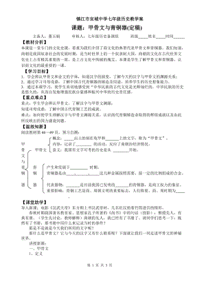 第9課《甲骨文與青銅器》（定稿）