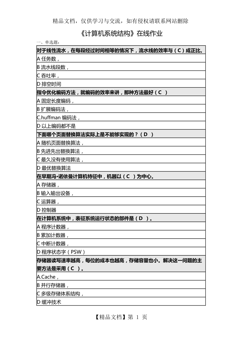 《計(jì)算機(jī)系統(tǒng)結(jié)構(gòu)》在線(xiàn)作業(yè)_第1頁(yè)