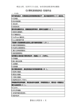 《計(jì)算機(jī)系統(tǒng)結(jié)構(gòu)》在線作業(yè)